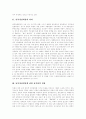 [남북정상회담][남북관계][대북정책][통일운동][남북통일]남북정상회담의 의의, 남북한의 입장, 국제적 영향과 남북정상회담의 성과 및 남북정상회담 이후의 남북관계, 남북정상회담에 따른 향후 과제 분석 3페이지