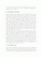[남북정상회담][남북관계][대북정책][통일운동][남북통일]남북정상회담의 의의, 남북한의 입장, 국제적 영향과 남북정상회담의 성과 및 남북정상회담 이후의 남북관계, 남북정상회담에 따른 향후 과제 분석 5페이지