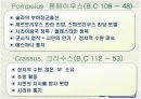 로마 삼두정치의 성립과 의의 15페이지