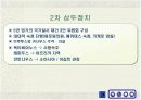 로마 삼두정치의 성립과 의의 19페이지