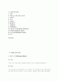 [음악][음악양식][음악사조]다양한 음악양식(바로크, 로코코, 고전주의, 국민주의, 인상주의, 표현주의, 신고전주의, 12음, 구체, 전자, 우연성), 바로크음악, 오페라, 고전주의음악, 낭만주의음악 분석 3페이지