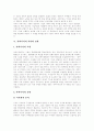 [사외이사제도]사외이사제도의 정의, 사외이사제도의 배경, 사외이사제도의 기능, 지위, 권한과 사외이사제도의 장점, 사외이사제도의 문제점 및 사외이사제도의 개선 방안 분석(선진국의 사외이사제도 사례) 5페이지