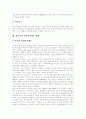 [사외이사제도]사외이사제도의 정의, 사외이사제도의 배경, 사외이사제도의 기능, 지위, 권한과 사외이사제도의 장점, 사외이사제도의 문제점 및 사외이사제도의 개선 방안 분석(선진국의 사외이사제도 사례) 7페이지