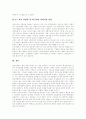 [사외이사제도]사외이사제도의 정의, 사외이사제도의 배경, 사외이사제도의 기능, 지위, 권한과 사외이사제도의 장점, 사외이사제도의 문제점 및 사외이사제도의 개선 방안 분석(선진국의 사외이사제도 사례) 16페이지