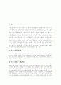[민사소송][민사소송제도][민사소송법][소송 사례]민사소송의 의의와 민사소송법의 개정배경, 민사소송법의 주요내용 및 향후 민사소송의 개선방향, 과제 분석(다양한 소송 사례)(민사소송, 민사소송법) 3페이지