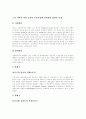 [민사소송][민사소송제도][민사소송법][소송 사례]민사소송의 의의와 민사소송법의 개정배경, 민사소송법의 주요내용 및 향후 민사소송의 개선방향, 과제 분석(다양한 소송 사례)(민사소송, 민사소송법) 7페이지