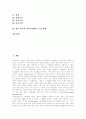 [사회보장][사회보장제도][사회복지][사회보험][사회보장제]사회보장의 기능, 사회보장의 역할, 사회보장의 특성과 미국, 호주의 사회보장제도 사례 및 향후 한국의 사회보장제도 추진 방향 분석 3페이지