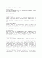 현행 헌법에 의한 기본권의 제한과 한계 3페이지