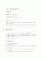 [암][암 원인][암 증상][종양][종양 종류][종양 단계][암과 흡연][암 예방법][암 치료]암의 개념, 암의 원인, 암의 증상과 종양의 종류, 종양의 단계 및 암과 흡연, 암의 예방법 그리고 암의 치료에 관한 분석 11페이지