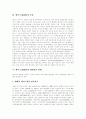 에이즈(AIDS)의 개념, 에이즈(AIDS)감염경로, 에이즈(AIDS)증상과 에이즈(AIDS)의 현황, 에이즈(AIDS)문제점 및 에이즈(AIDS)의 검사, 에이즈(AIDS)진단 그리고 에이즈(AIDS)의 치료, 예방관리 대책 분석 5페이지