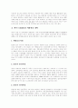 에이즈(AIDS)의 개념, 에이즈(AIDS)감염경로, 에이즈(AIDS)증상과 에이즈(AIDS)의 현황, 에이즈(AIDS)문제점 및 에이즈(AIDS)의 검사, 에이즈(AIDS)진단 그리고 에이즈(AIDS)의 치료, 예방관리 대책 분석 14페이지