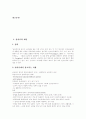 [실어증][언어치료][신경언어장애][웨스턴실어증검사(WAB)]실어증 개념, 실어증 원인, 실어증 역사, 실어증 종류, 실어증 증상, 실어증 관련 신경언어장애, 웨스턴실어증검사(WAB), 실어증 치료, 실어증 회복 3페이지