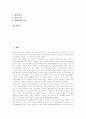 [우울증][우울증 원인][우울증 증상][우울증 발병률][우울증 예방][우울증 치료]우울증의 개념, 우울증의 원인, 우울증의 종류와 우울증의 증상, 우울증의 발병률 및 우울증의 예방, 우울증의 치료 분석 2페이지