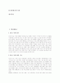 [광고][인터넷광고][판촉광고][전자광고][방송광고][인쇄광고][마케팅]인터넷광고, 판촉광고, 전자광고, 방송광고, 인쇄광고 분석(광고, 인터넷광고, 판촉광고, 전자광고, 방송광고, 인쇄광고, 판촉, 마케팅) 2페이지
