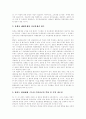 [주한미군][한미동맹][한미관계]주한미군의 역사, 주한미군의 주둔이유와 역할, 한미동맹의 성격, 한미동맹의 현황, 주한미군의 문제점, 주한미군의 세력균형역할론과 그 역기능, 향후 한미관계의 과제 분석 21페이지