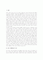 [한국경제개발][정부 역할][누적채무][한국과 일본 경제개발 차이점]한국경제개발의 특징, 한국경제개발과 정부의 역할, 한국경제개발과 누적채무, 한국과 일본간 경제개발의 차이점, 한국경제개발의 성과 2페이지