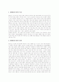 [팀제][팀조직][삼성전자]팀제(팀조직)의 도입배경, 팀제(팀조직)의 목적, 팀제(팀조직)의 특성, 팀제(팀조직)의 유형, 팀제(팀조직)의 장점, 단점, 팀제(팀조직)의 성공 요인(삼성전자의 TLC과정 사례) 5페이지