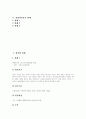 [판례][환경법 판례][재개발 판례][파업 판례][체벌 판례][영업비밀유지 판례][환경법][재개발][파업][체벌][영업비밀유지]환경법 판례, 재개발 판례, 파업 판례, 체벌 판례, 영업비밀유지 판례에 관한 조사 3페이지
