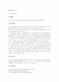 [판례][환경법 판례][재개발 판례][파업 판례][체벌 판례][영업비밀유지 판례][환경법][재개발][파업][체벌][영업비밀유지]환경법 판례, 재개발 판례, 파업 판례, 체벌 판례, 영업비밀유지 판례에 관한 조사 10페이지