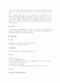 [판례][환경법 판례][재개발 판례][파업 판례][체벌 판례][영업비밀유지 판례][환경법][재개발][파업][체벌][영업비밀유지]환경법 판례, 재개발 판례, 파업 판례, 체벌 판례, 영업비밀유지 판례에 관한 조사 13페이지