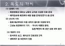 독도에 관한 역사적 사실과 근거  5페이지