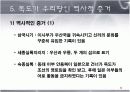독도에 관한 역사적 사실과 근거  14페이지