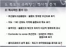 독도에 관한 역사적 사실과 근거  15페이지
