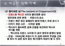 독도에 관한 역사적 사실과 근거  17페이지