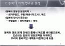 독도에 관한 역사적 사실과 근거  18페이지