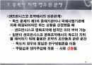 독도에 관한 역사적 사실과 근거  20페이지