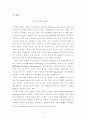 유비쿼터스 환경하에서의 RFID에 미치는 영향 2페이지