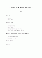 위안부 문제 해결에 관한 연구 1페이지