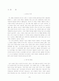 우리나라의 전통적 유아교육 및 근대,현대의 유아교육의 변천과정 연구 2페이지