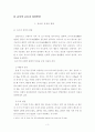유아의 운동과 성장발달 연구 3페이지