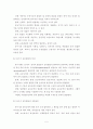 유아의 운동과 성장발달 연구 5페이지