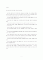 유아의 운동과 성장발달 연구 7페이지