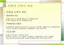 친환경건축물 사례 조사 (The Commerzbank Building, Frankfurt) 4페이지