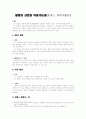[특허법] 발명의 산업상 이용가능성 1페이지
