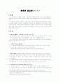 [특허법] 발명의 진보성(進步性) 1페이지