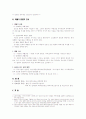 [특허법] 발명의 진보성(進步性) 2페이지