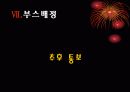 AISA X-SPORTS 전시회 15페이지
