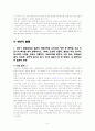 생애 주기와 발달 4페이지