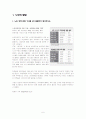 생애 주기와 발달 6페이지