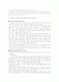 병원 인력의 생산성 제고 방안 4페이지