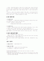 [특허법] 선원주의(先願主義) 2페이지
