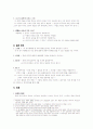 [특허법] 신규성 상실의 예외(新規性 喪失의 例外) 2페이지