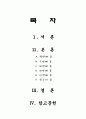 나의 꿈 분석 1페이지