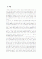 나의 꿈 분석 2페이지