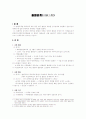 [특허법] 출원공개(出願公開) 1페이지