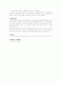 [특허법] 출원공개(出願公開) 3페이지